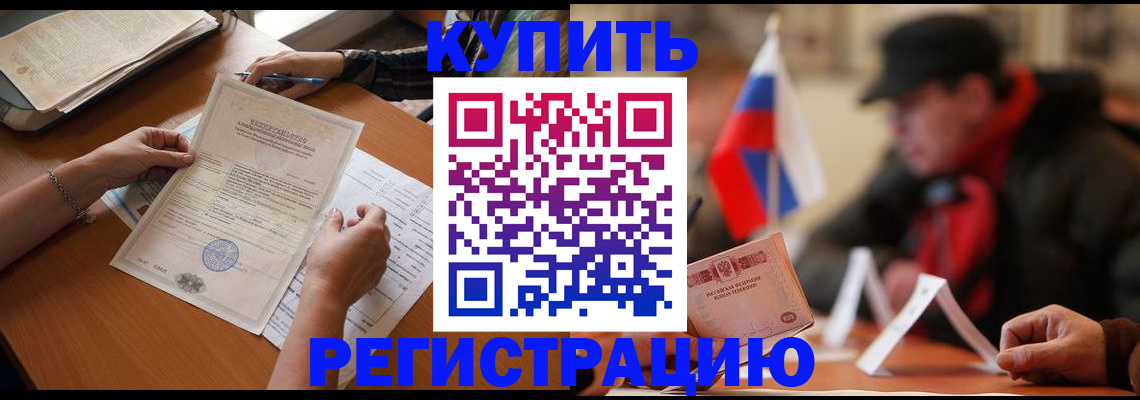 прописка штамп в Хасавюрте