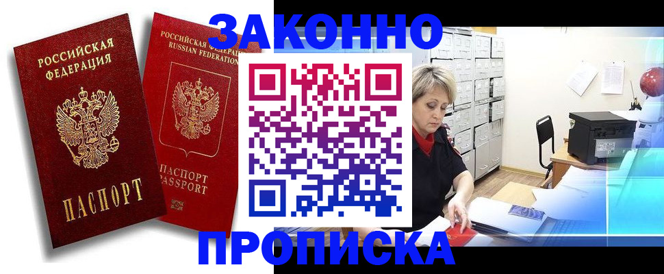 регистрация в Хасавюрте