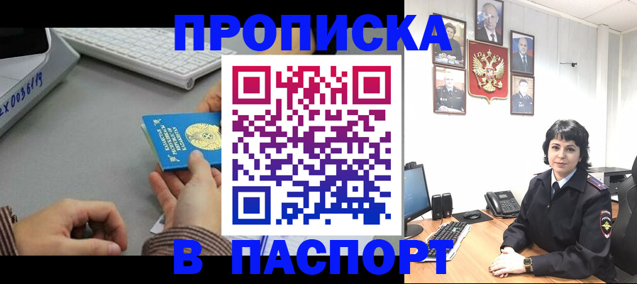 прописка в Хасавюрте