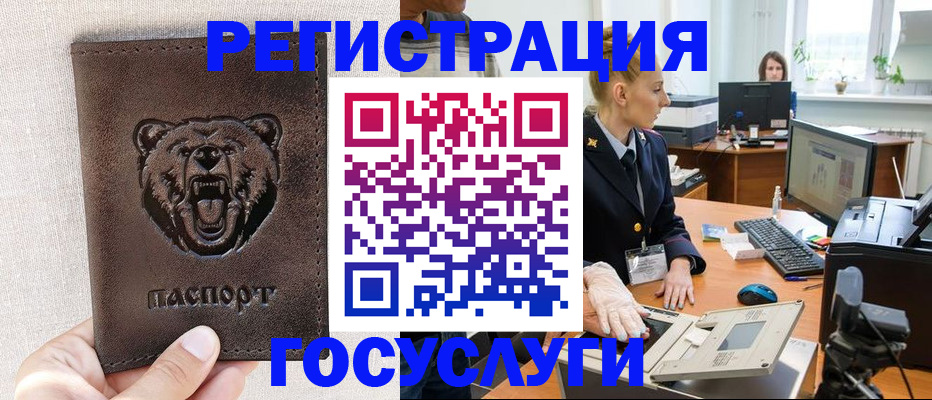 временная регистрация госуслуги в Хасавюрте